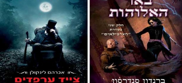 לקראת שבוע הספר: ספר חדש בסדרת משחקי הכס