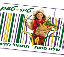 רשת טיב טעם חוגגת יום הולדת 5 שנים למועדון הלקוחות 2012 רשת טיב טעם חוגגת יום הולדת 5 שנים למועדון הלקוחות 2012