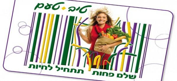 רשת טיב טעם חוגגת יום הולדת 5 שנים למועדון הלקוחות 2012 רשת טיב טעם חוגגת יום הולדת 5 שנים למועדון הלקוחות 2012