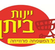 רשת "יינות ביתן" משיקה אתר מכירות באתר הקניות mysupermarket רשת "יינות ביתן" משיקה אתר מכירות באתר הקניות mysupermarket