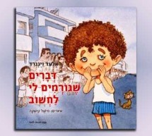 "דברים שגורמים לי לחשוב" ספרו החדש של אלעד וינגרד "דברים שגורמים לי לחשוב" ספרו החדש של אלעד וינגרד