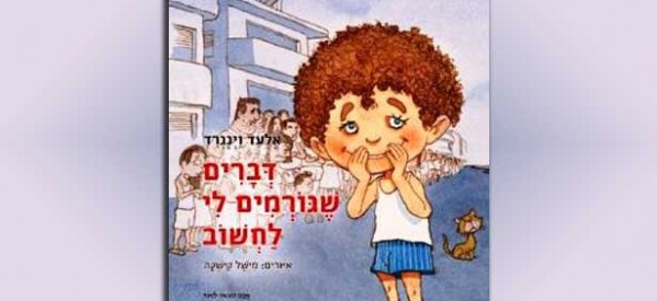 "דברים שגורמים לי לחשוב" ספרו החדש של אלעד וינגרד "דברים שגורמים לי לחשוב" ספרו החדש של אלעד וינגרד