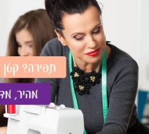 לימודי סטיילינג להשתלבות מוצלחת בעולם האופנה