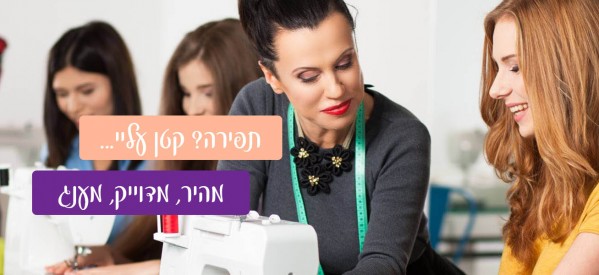 לימודי סטיילינג להשתלבות מוצלחת בעולם האופנה