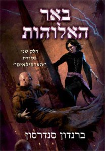 באר האלוהות צילום יח"צ