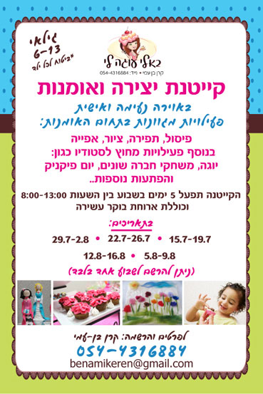 "באלי עוגה לי" קייטנת יצירה ואומנות קיץ  "באלי עוגה לי" קייטנת יצירה ואומנות קיץ